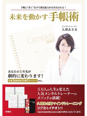 cover image of 未来を動かす手帳術